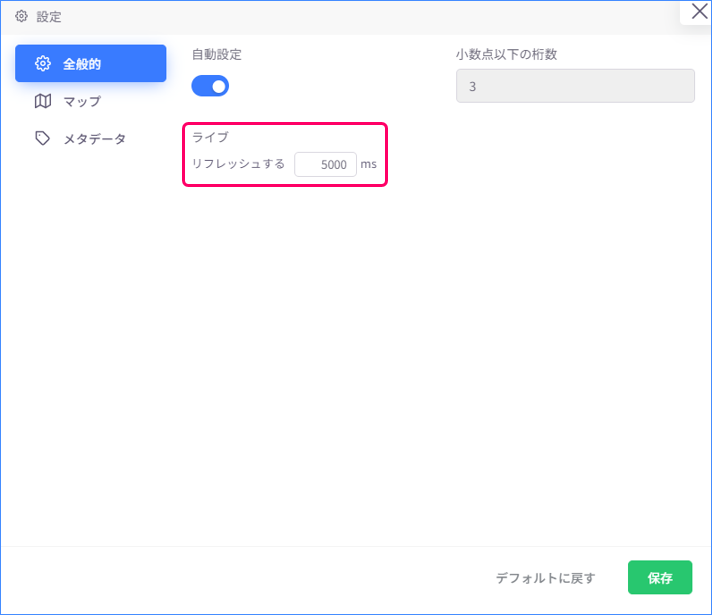 ライブモードの設定(「設定」 メニュー内)