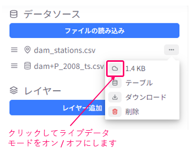 データサイドパネルからライブデータモードをオンにする