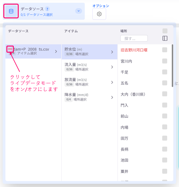 解析タブからライブデータモードをオンにする