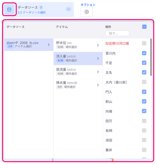 Datasource selection menu