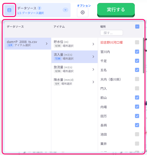 Datasource selection menu