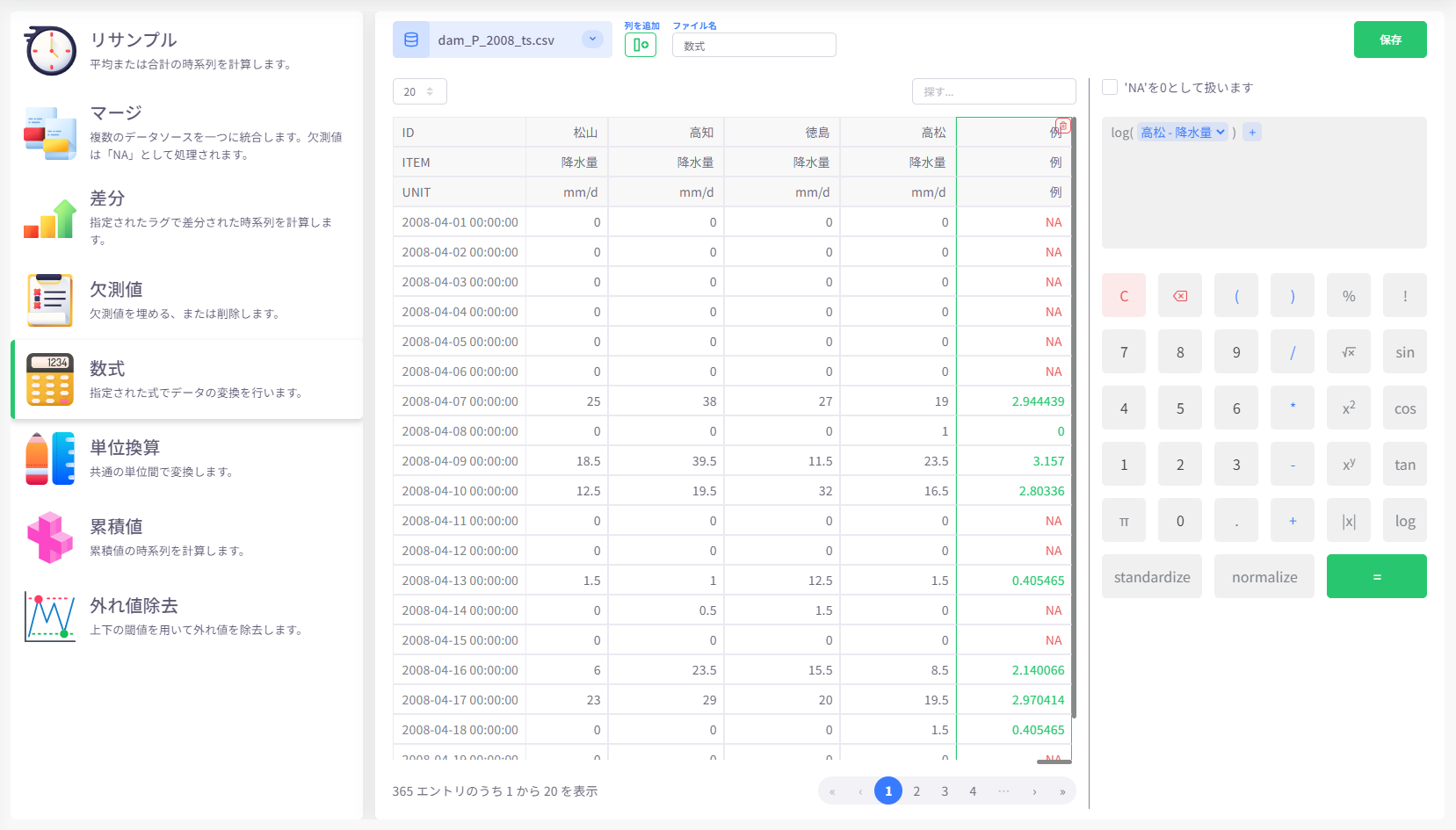 Example of processing time-series data using the Formula tool