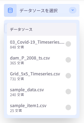 Datasource selection menu