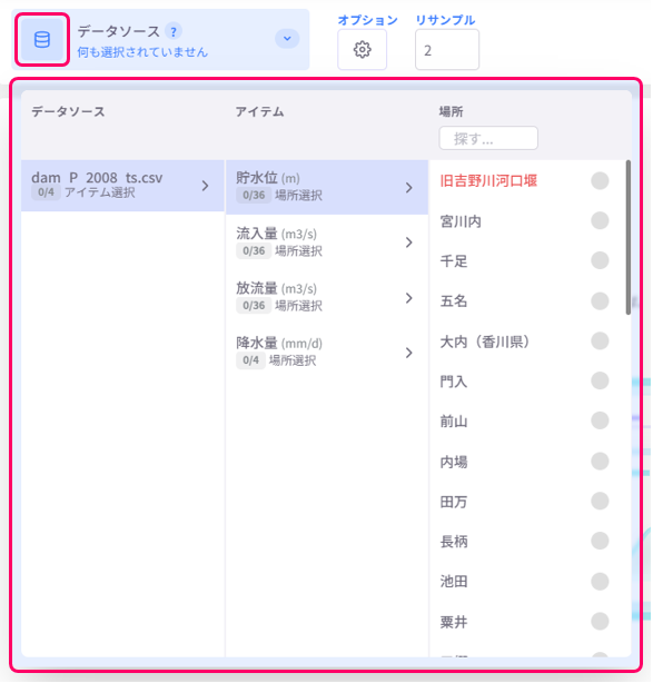 Datasource selection menu