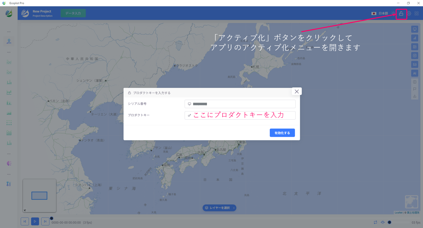アプリのアクティブ化メニュー