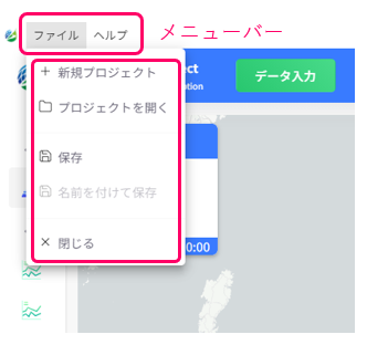 メニューバー