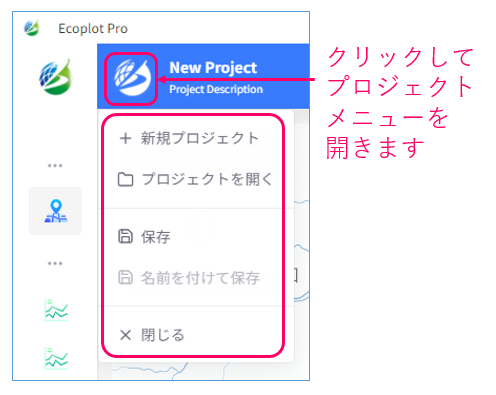プロジェクトメニュー