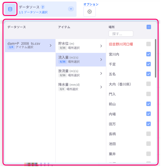 Datasource selection menu