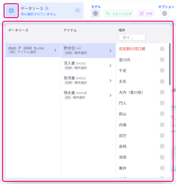 Datasource selection menu