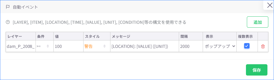 自動イベントメニュー