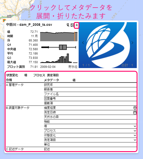 ポップアップでメタデータを表示して編集する
