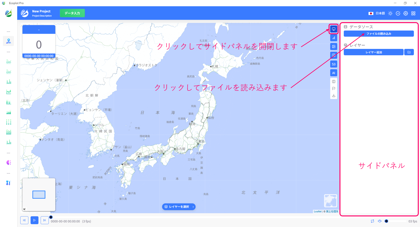サイドパネルからファイルを読み込む