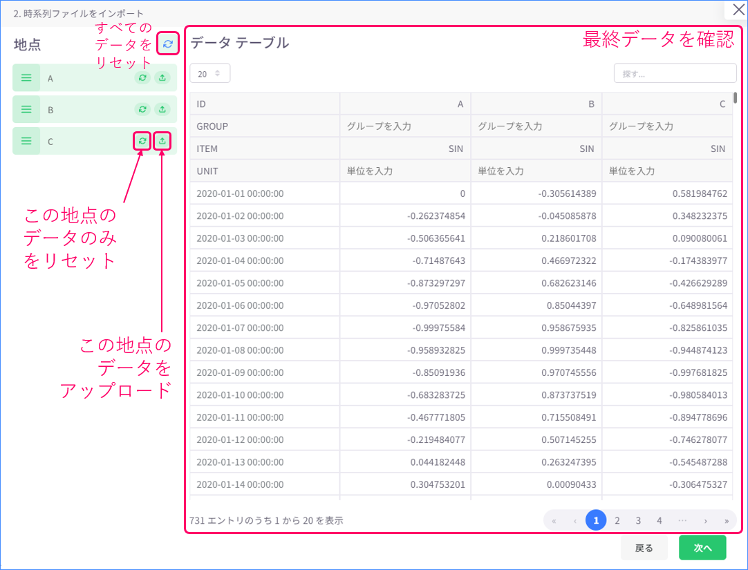「時系列ファイルをインポート」メニュー