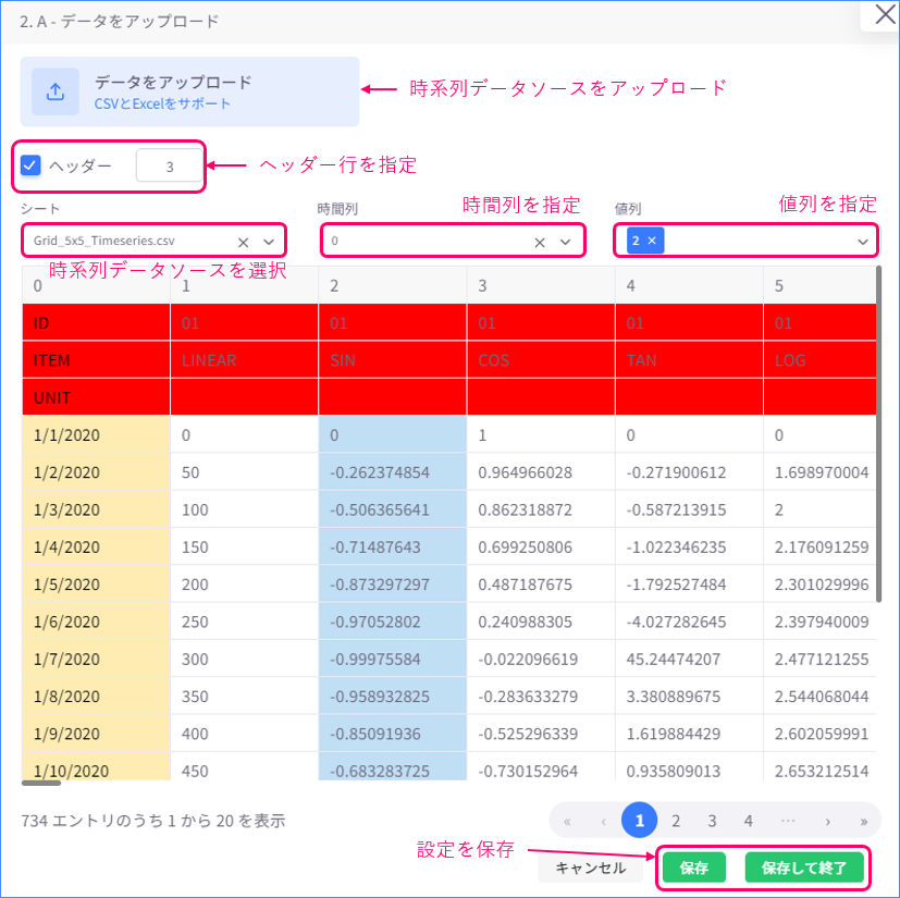 「データをアップロード」メニュー