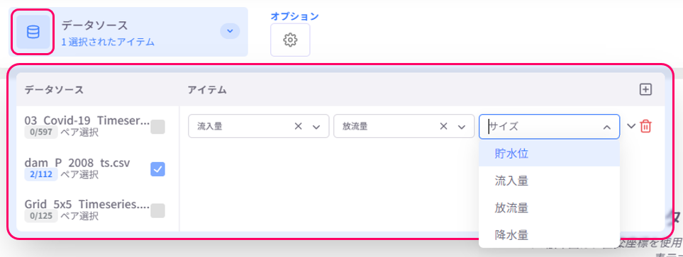 Datasource selection menu