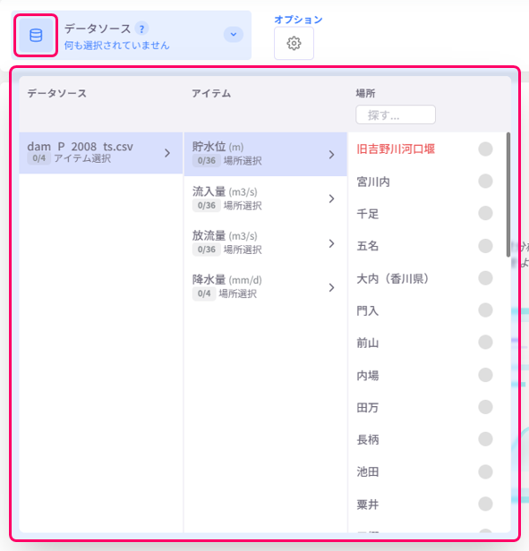 Datasource selection menu